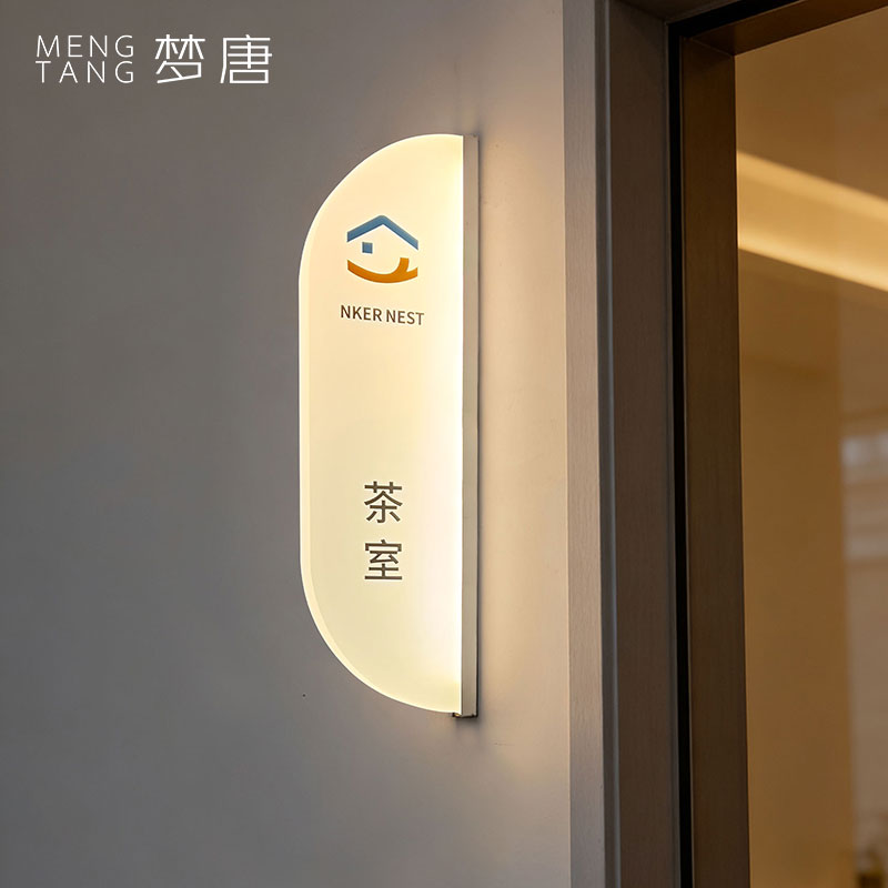 接待室会客室发光门牌提示牌定做简约室内办公室会议室标识牌定制