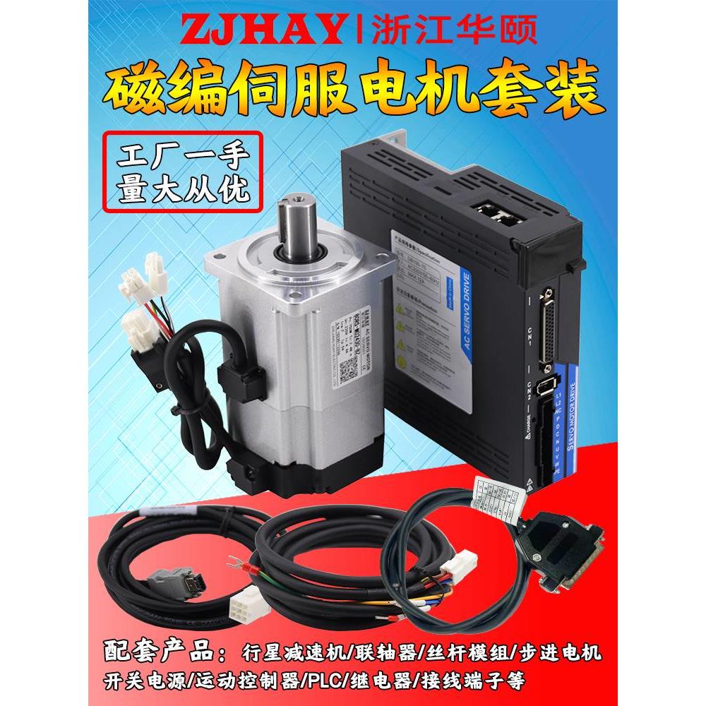 伺服电机套装400W/750W/1.5KW配驱动器控制器60/80/110/130可抱闸