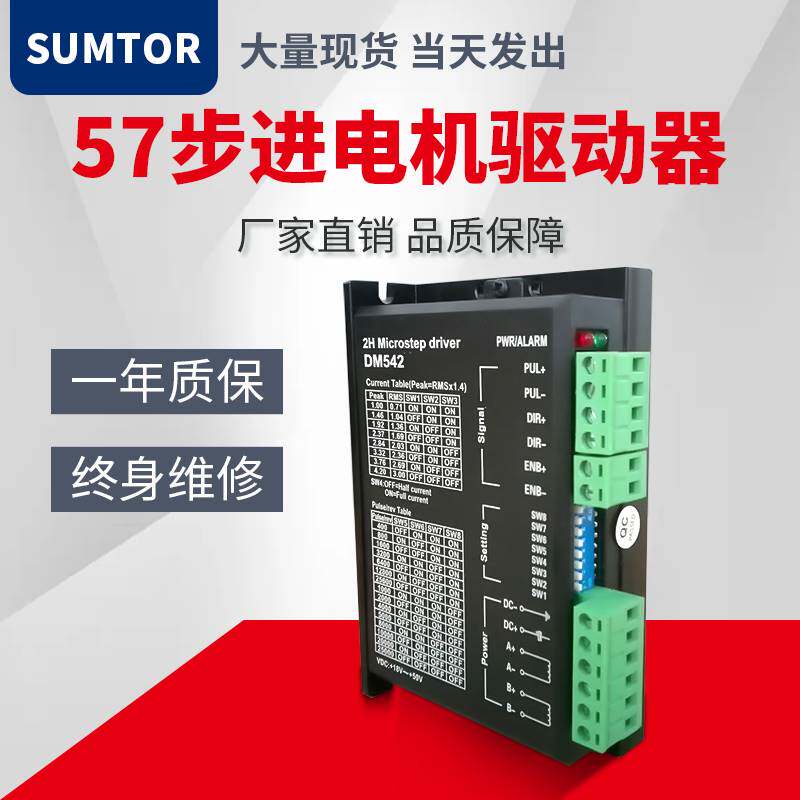 三拓128大细分86/57步进电机驱动器DM542/DM556/M542/MB450A通用