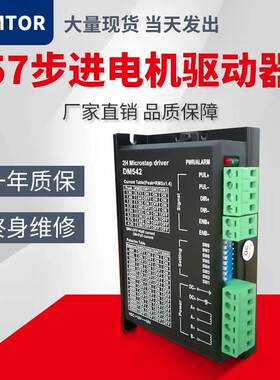 三拓128大细分86/57步进电机驱动器DM542/DM556/M542/MB450A通用