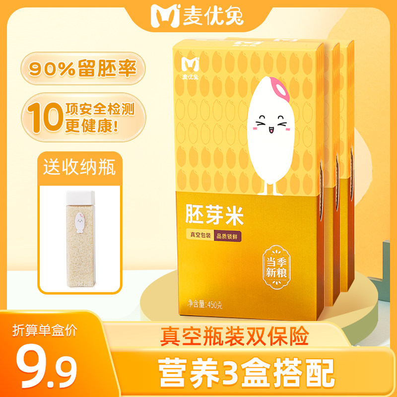 麦优兔胚芽米粥米2021新米谷物杂粮儿童营养大米小包装粥米送食谱