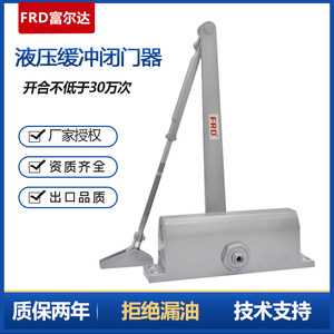 富尔达防盗门闭门器自动家用关门器门弹静音液压缓冲防火门闭合器