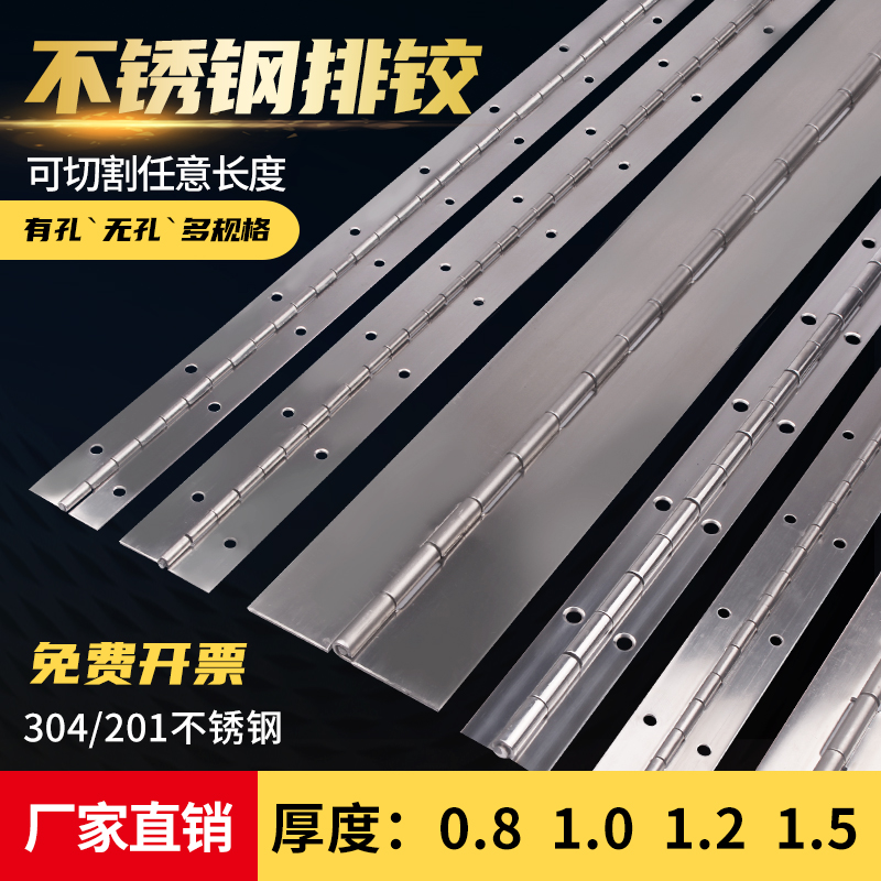 长合页长条排铰链304不锈钢排铰