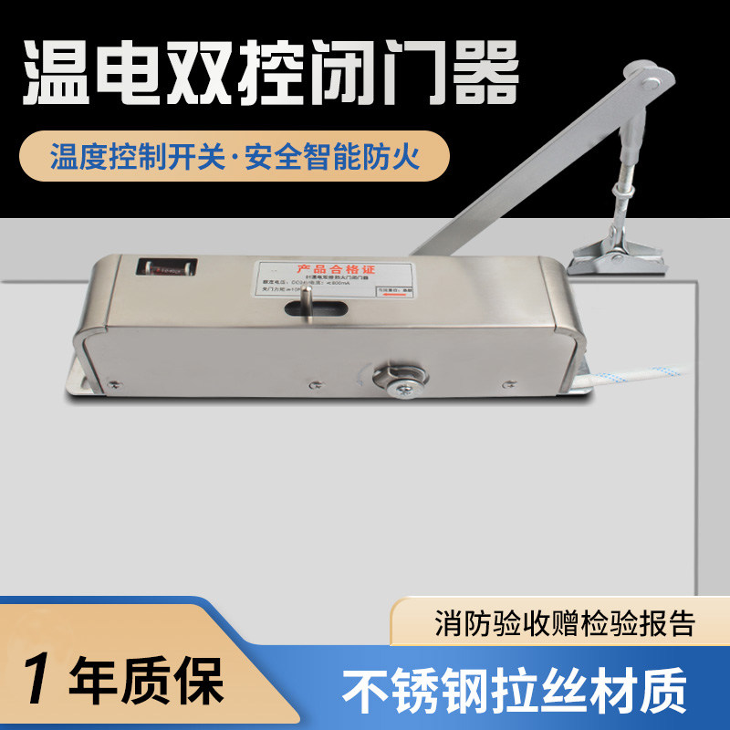 防火门温电双控闭门器常开式消防联动电动闭门器防火门电磁释放器图片