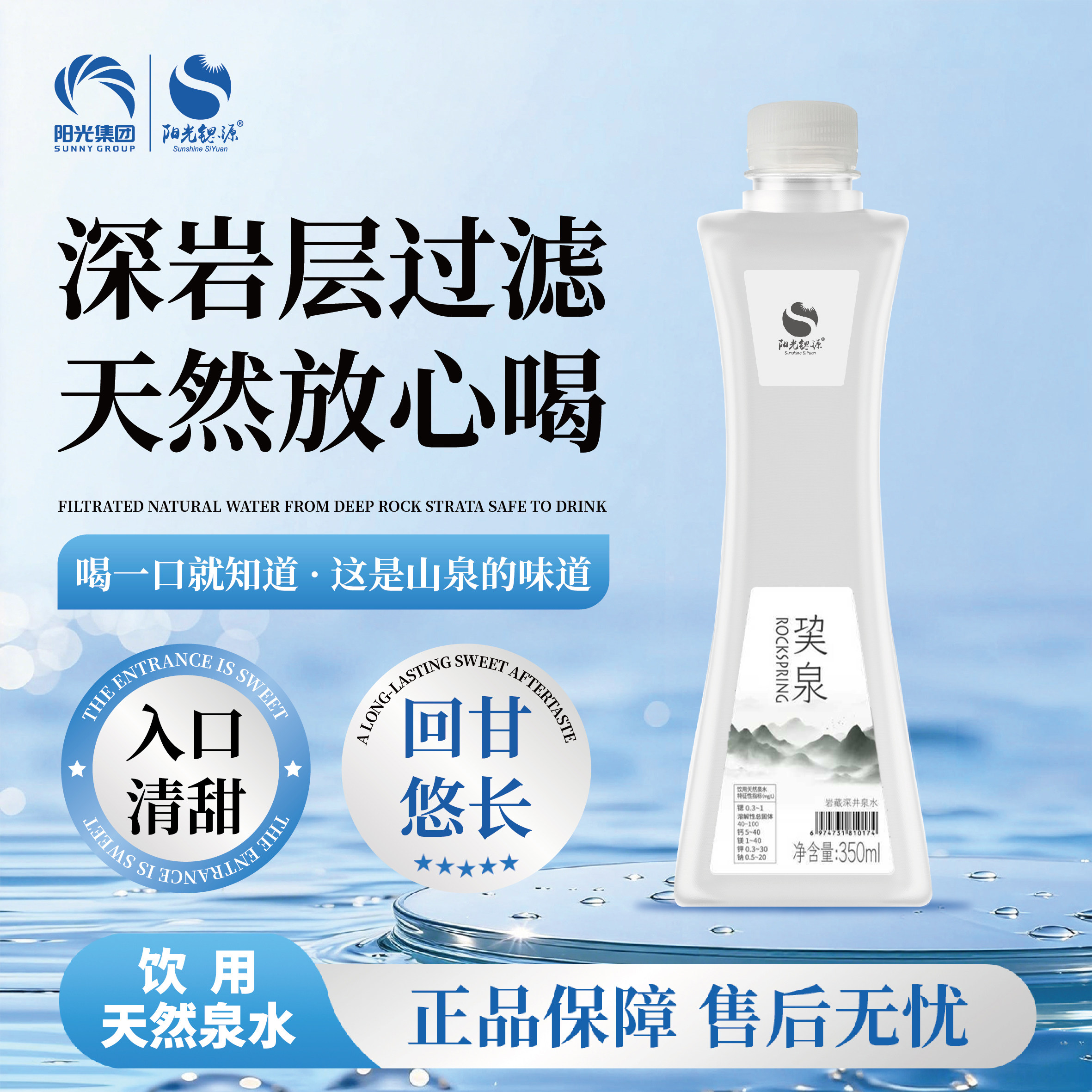 阳光思源贵州天然饮用泉水含锶弱碱性350ml12瓶装公家用健康国标