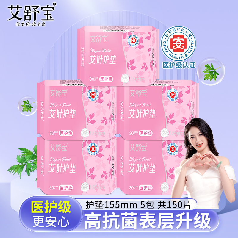 艾叶护垫155mm无护翼艾舒宝