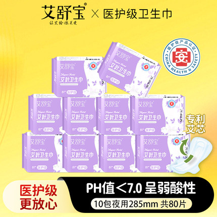 医护卫生巾艾舒宝艾草夜用卫生巾285透气瞬吸棉柔少女夜用姨妈巾