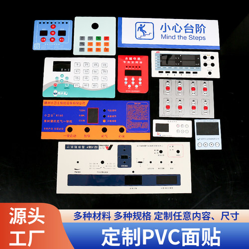 定制薄膜开关PVC面板磨砂塑片设备仪器PC面板贴PET防水标签定做