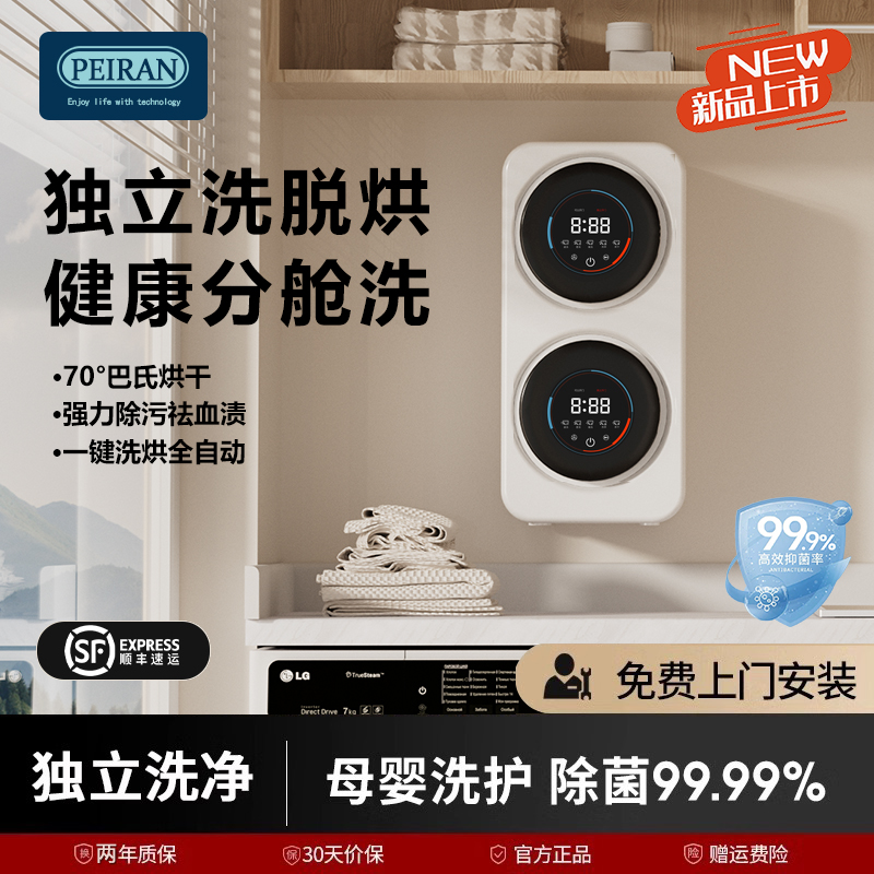 裴苒双舱内衣裤洗衣机壁挂洗烘脱一体专用小型全自动分桶洗袜子机