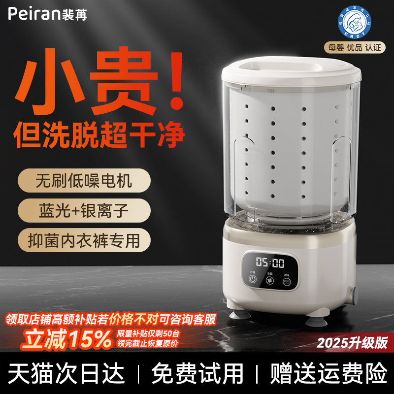 【新品补贴15%】洗脱一体洗衣杯