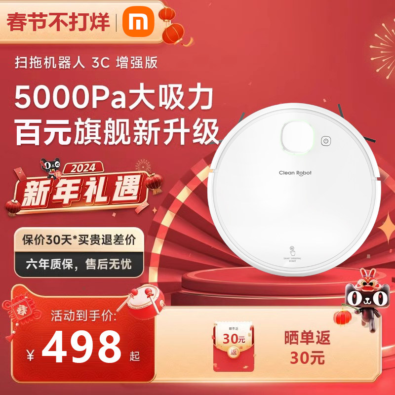 【新品】扫地机器人扫拖一体机全自动家用智能拖地吸尘器3C增强版