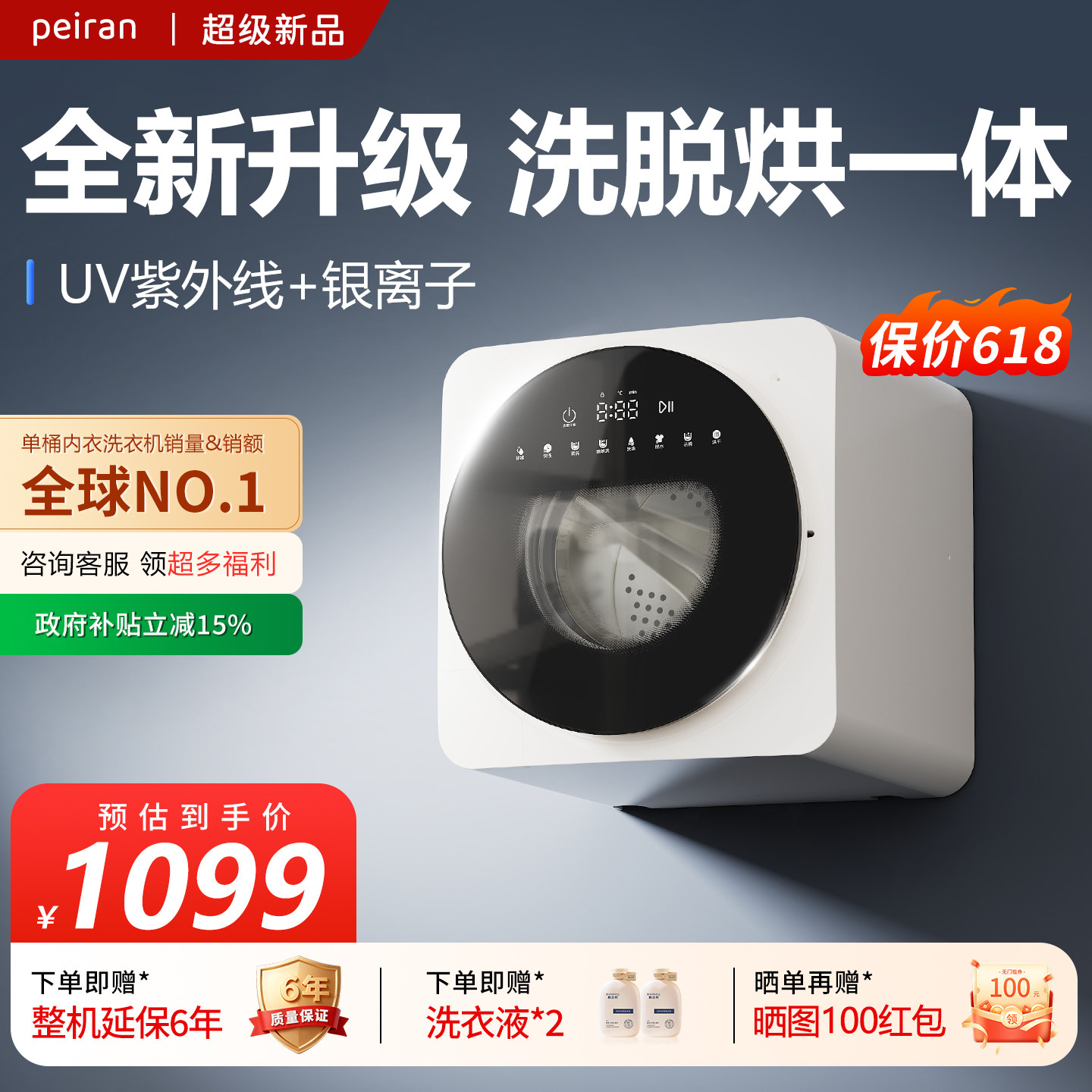 【政府补贴15%】全自动洗脱烘机图片