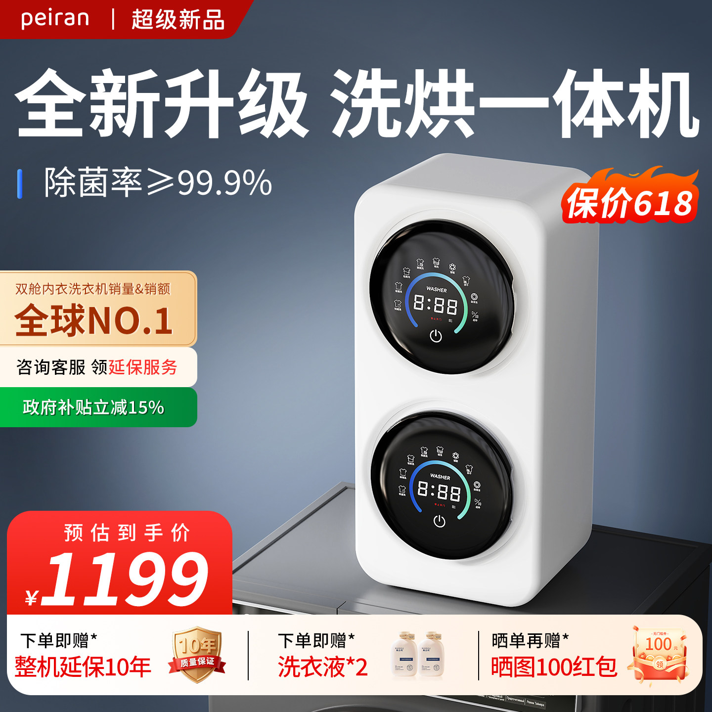 【政府补贴15%】全自动双舱洗烘图片