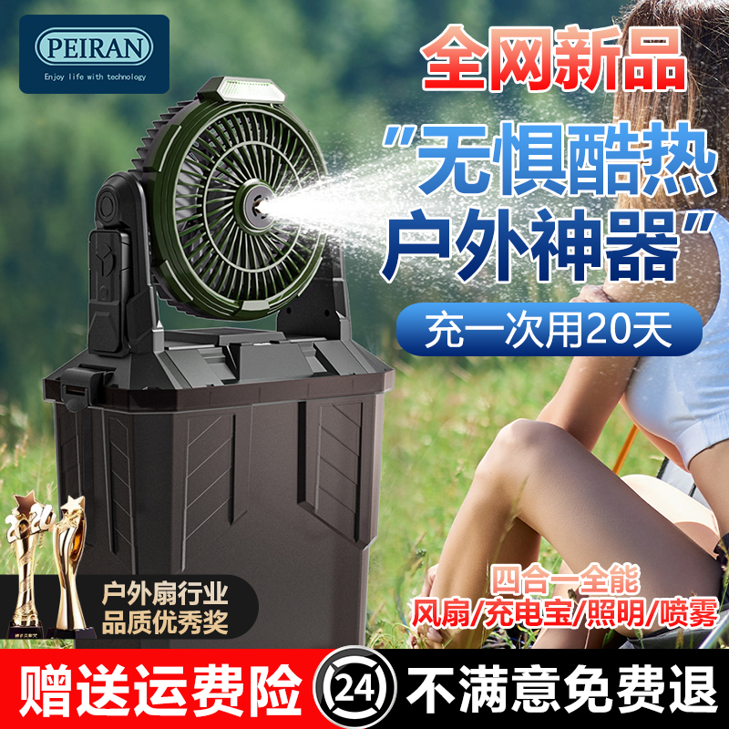 2025新款户外露营充电电风扇超长续航usb制冷车载空调大冷风力超强力夏天降温神器小型无线电池驱蚊喷雾款
