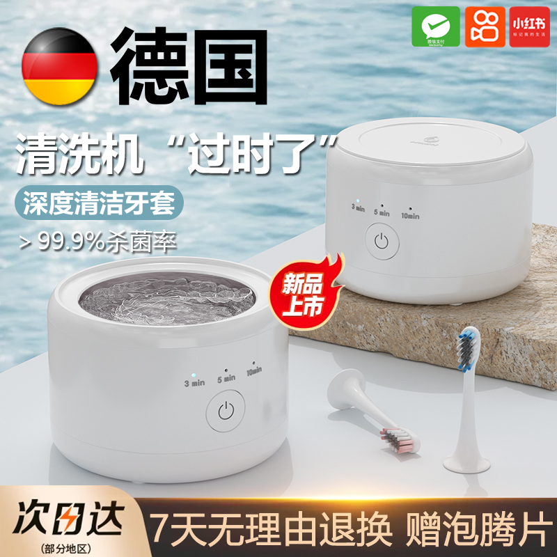 新品牙套清洗器超声波假牙清洗机便携式保持器隐形洗牙套清洁神器