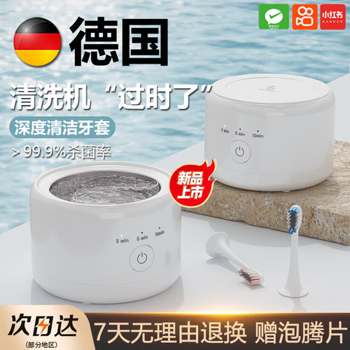 【德国进口】便携牙套清洗器