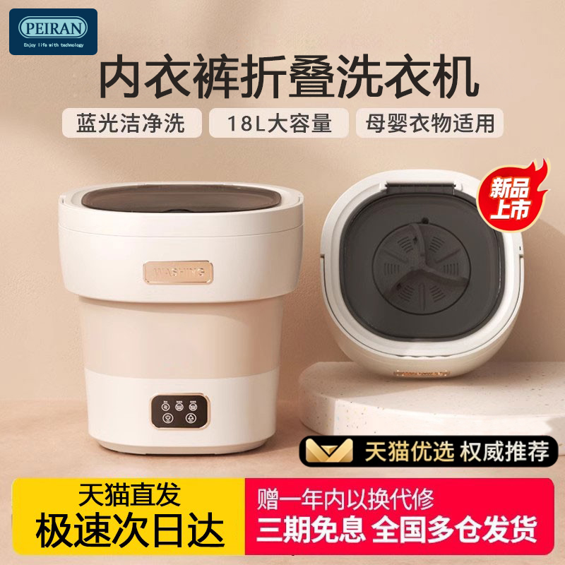 裴苒折叠洗衣机内衣专用洗袜机小型洗内裤神器洗脱一体便携式迷你