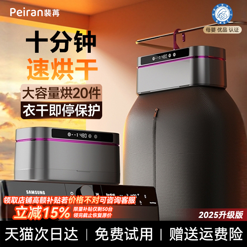 裴苒2026新款烘干机家用便携式小型干衣机可折叠多功能烘鞋暖被窝