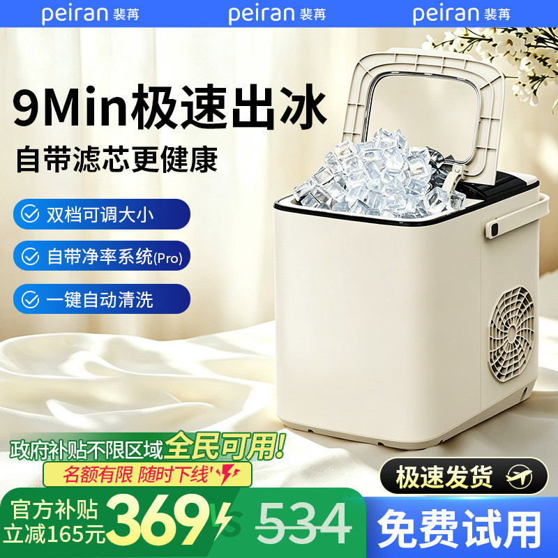 裴苒家用制冰机宿舍学生迷你全自动制冰器户外小型便携式造冰块机