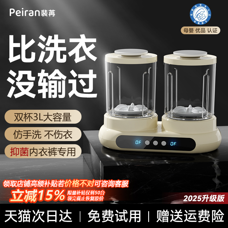 【新品补贴15%】双桶内衣洗衣杯