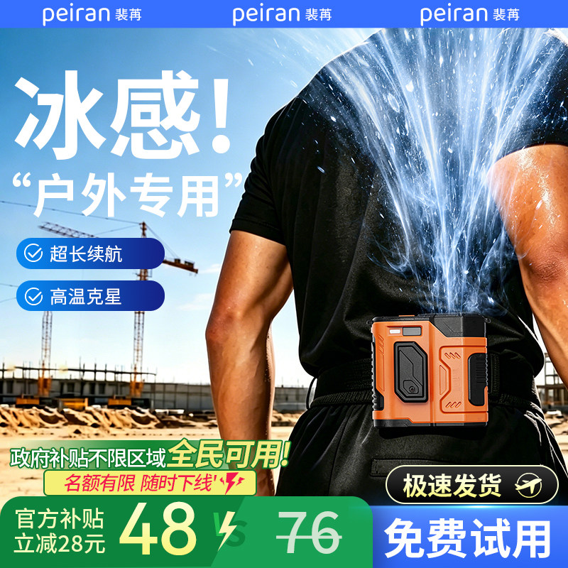 裴苒挂腰风扇户外制冷空调小型随身便携式夹腰间挂脖工地降温神器