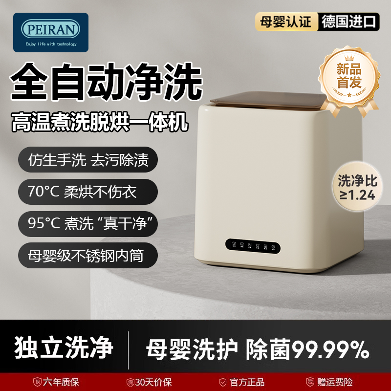 裴苒全自动内衣内裤洗衣机高温煮洗烘脱一体小型专用洗袜子机迷你