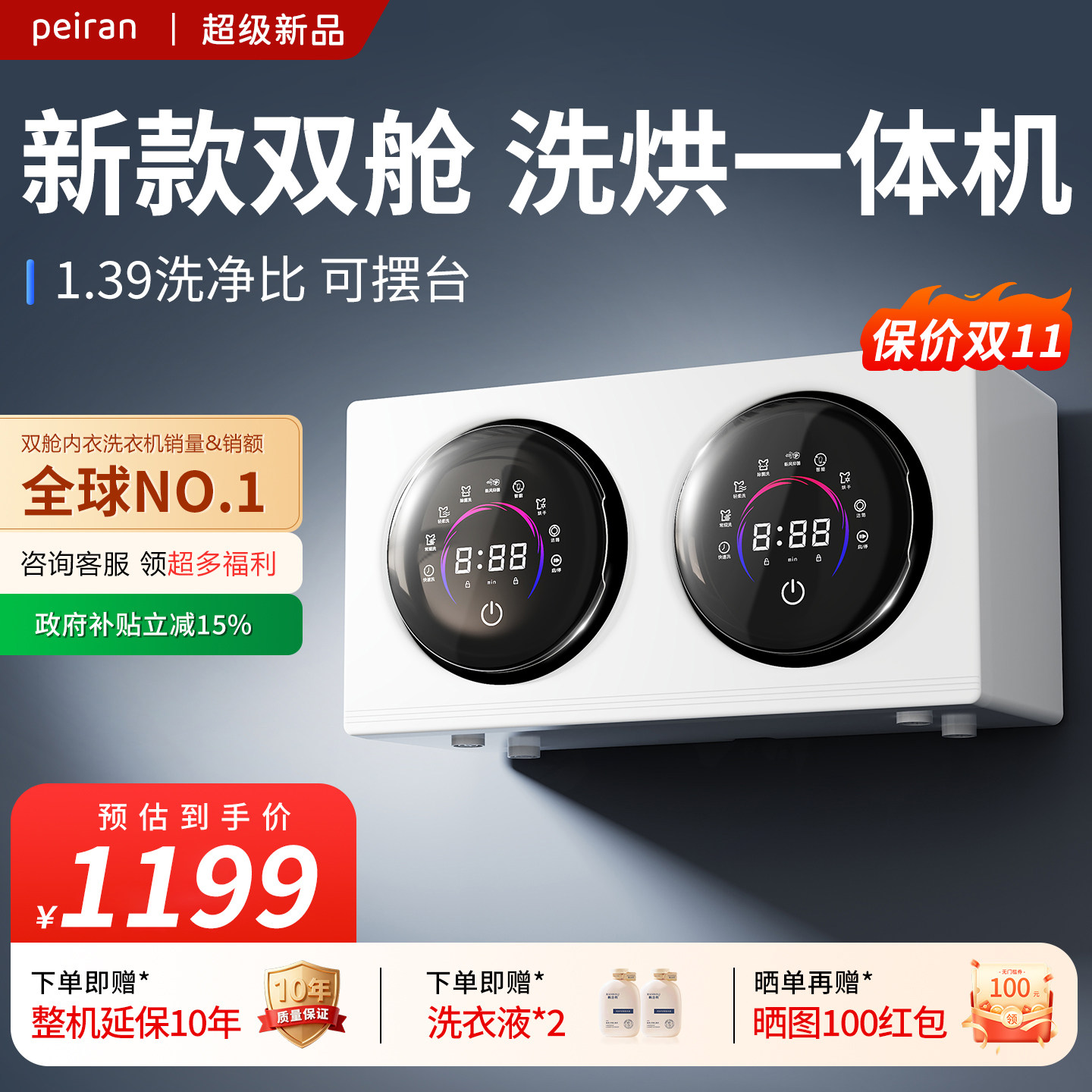 【政府补贴15%】新款双舱洗衣机