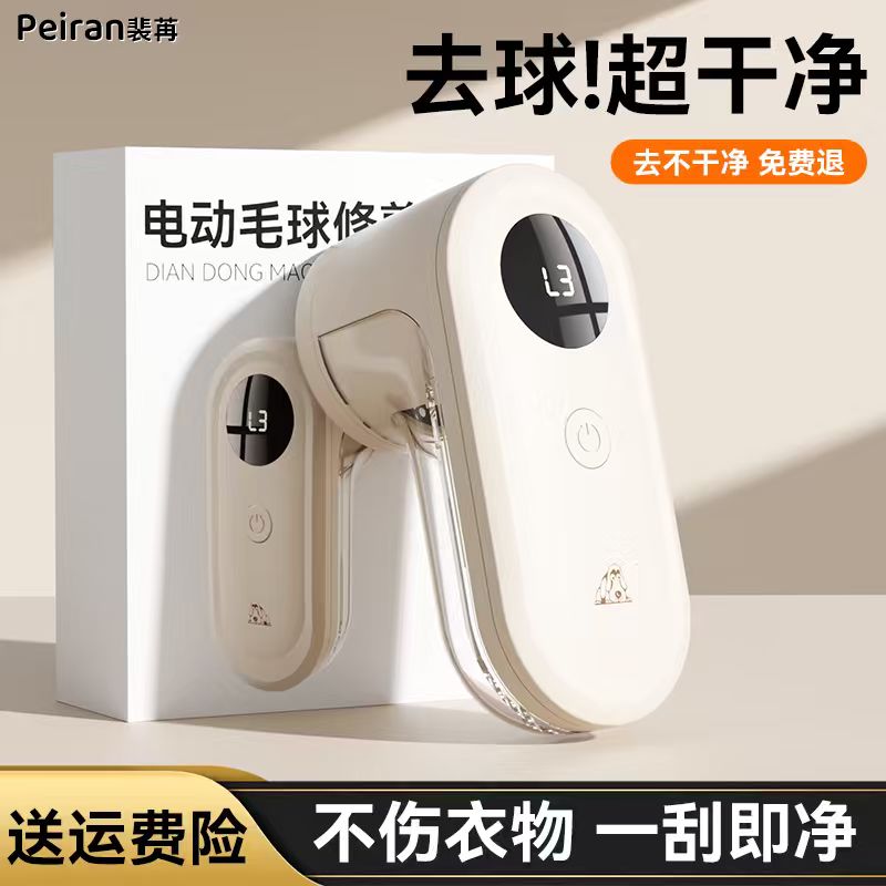 随身必备丨不伤衣的毛球修剪神器