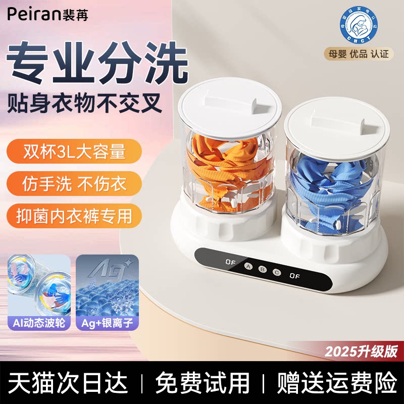 【AI智能去污】双桶内衣裤洗衣杯图片