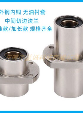 内铜外钢石墨铜套座中间切边法兰自润滑直线轴承MFCNW12L/LMHC10