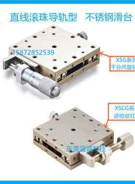 不锈钢滑台XSCG/XSG25 40 50 60 70 80 100直线滚珠导轨型位移台