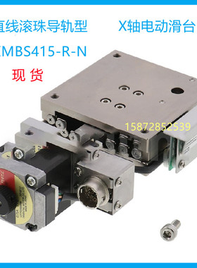 电动滑台XMBS415-R-N/XMBS615-L-N直线滚珠导轨型X轴自动位移平台