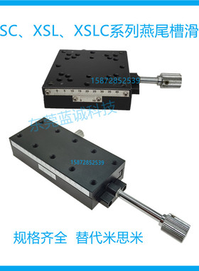 现货手动燕尾槽滑台XSLC60 90/XSC40 60厚度18薄款位移平台米思米