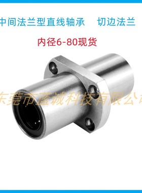 中间切边法兰直线轴承LMHC8 12 13 20 25 30 35 40 50 60LUU轴套