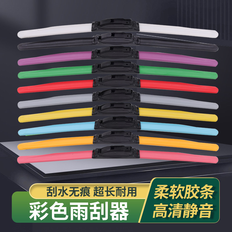 吉利星愿银河亿清彩色无骨雨刷器前窗专车专用橡胶汽车雨刮器改装