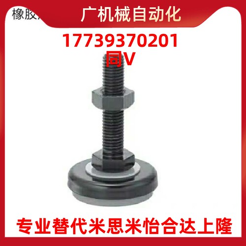 橡胶底座型脚轮调整块 米思米 FJSN8/10/12/16/20-50/6070/75/100