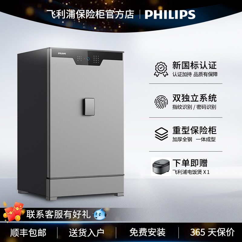 飞利浦家用指纹密码办公保险柜图片