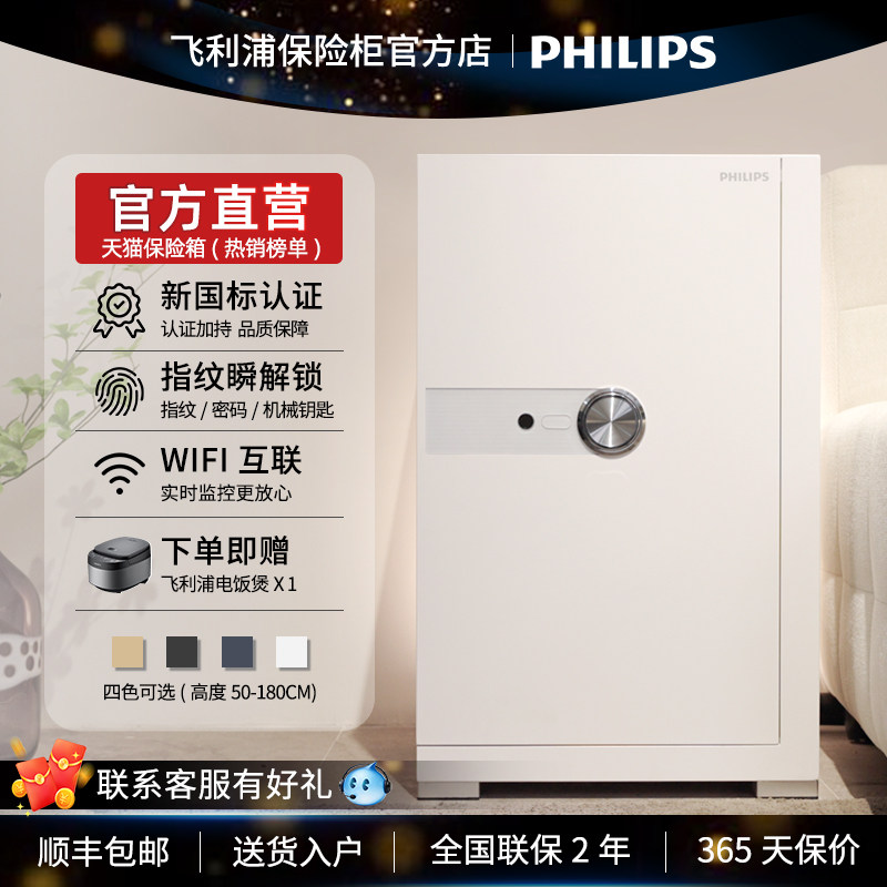 【官方】新款PHILIPS飞利浦2025保险柜家用小型办公防盗撬办公室文件密码箱指纹智能报警保险柜入衣柜202夹万
