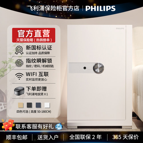 办公家用保险柜飞利浦保险箱认证