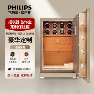内饰床头柜防火防盗防撬全钢小型保险箱大重型夹万1米 定制飞利浦PHILIPS保险柜高端首饰珠宝柜摇表器 软装