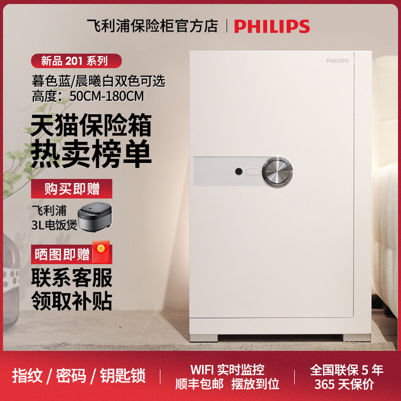 【高60】2025新款PHILIPS飞利浦保险柜家用床头柜一体小型防盗撬密码指纹识别办公保险箱入衣柜智能报警夹万,办公设备/耗材/相关服务,保险箱,淘宝优惠券,粉丝福利购,淘宝优惠卷