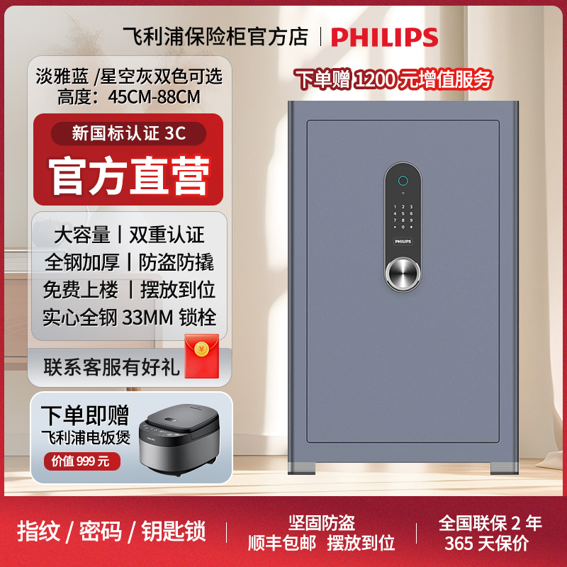 飞利浦PHILIPS家用办公保险柜