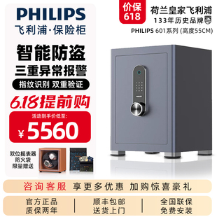 飞利浦PHILIPS601 保险柜家用小型入柜存钱全钢防盗办公新国标认证办公室文件床头柜指纹报警防盗保险箱 高58