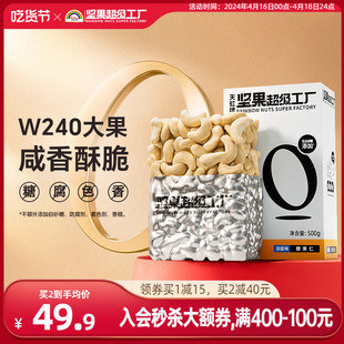 熟腰果仁原味坚果越南生干腰果500g孕妇健康零食干果