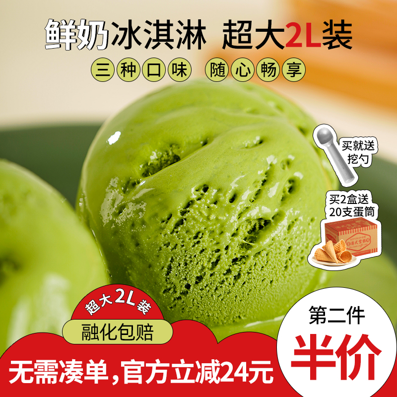 鲜奶冰淇淋大桶装冰激凌2L盒装甜品冷饮草莓味网红巧克力雪糕