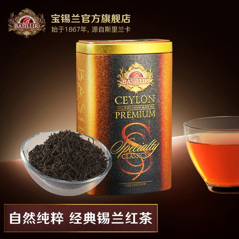 BASILUR经典锡兰红茶100g斯里兰卡红茶 进口红茶茶叶  奶茶