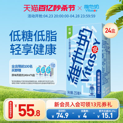 vitasoy低糖原味豆奶250mL*24盒即饮植物奶饮整箱囤货