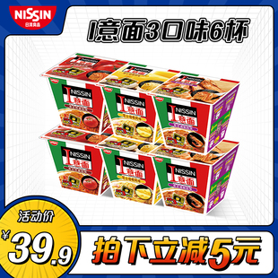 意式 I意面3口味6杯拌面 肉酱芝士培根速食方便面干拌面泡面