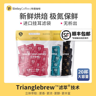 辛鹿 挂耳咖啡 黑咖啡 新鲜烘焙20杯 Sinloy 手冲粉意式 蓝山均衡