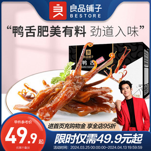 酱鸭舌头小零食小吃卤味鸭肉食品